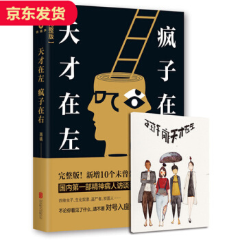 天纔在左瘋子在右（完整版） pdf epub mobi 電子書 下載