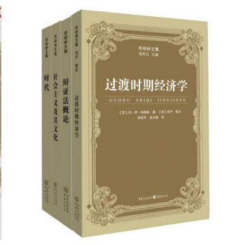 布哈林文集：辯證法概論、過渡時期經濟學、社會主義及其文化、時代（全四冊) pdf epub mobi 電子書 下載
