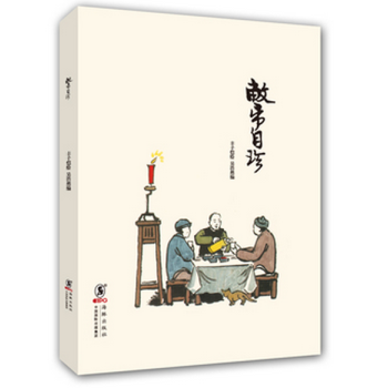 豐子愷作品：敝帚自珍 pdf epub mobi 電子書 下載