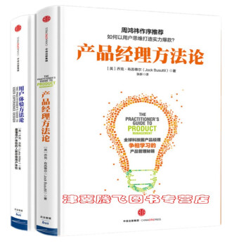 正版现货】《产品经理方法论 》+《用户体验方法论 》【套装共2册】 中信出版社 pdf epub mobi 电子书 下载