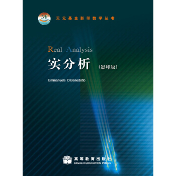 實分析（影印版） [Real Analysis] pdf epub mobi 電子書 下載