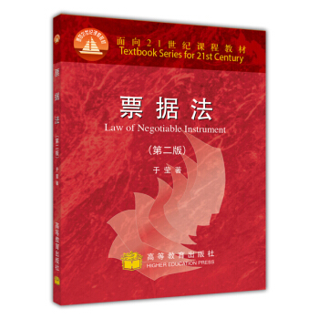 票据法/面向21世纪课程教材 [Law of negotiable instrument] pdf epub mobi 电子书 下载