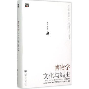 博物學文化與編史 pdf epub mobi 電子書 下載