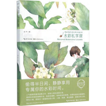 水彩私享課 pdf epub mobi 電子書 下載