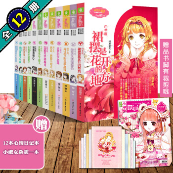 浪漫星语全套1-12册 淑女文学馆 意林小小姐 十二星座书 狮子座 射手座浪 漫星语系列 pdf epub mobi 电子书 下载