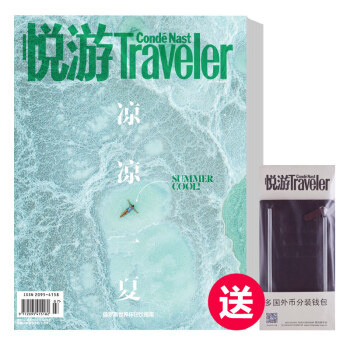 悦游杂志 优惠订阅 包邮12期送零钱分装包 18年7月号起订 pdf epub mobi 电子书 下载