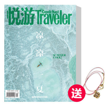 悦游杂志 国际旅游大刊 全国包邮 订阅6期 18年7月号起 送Express手链一条 pdf epub mobi 电子书 下载