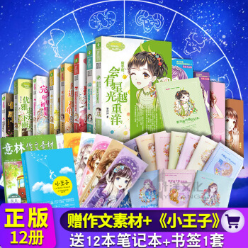 全12册意林小小姐浪漫星语星座系列小说十二星座青春文学射手座水瓶座巨蟹座处女座天蝎天秤狮子 pdf epub mobi 电子书 下载