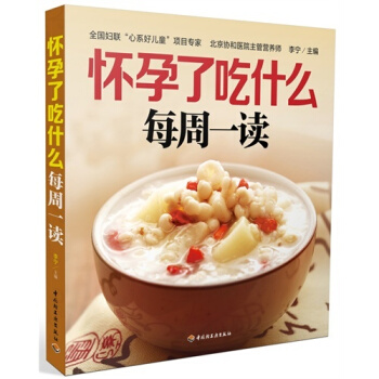 怀孕了吃什么每周一读 pdf epub mobi 电子书 下载
