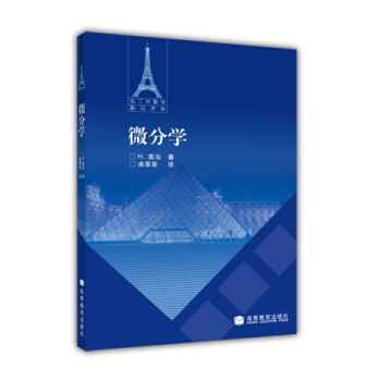 微分學 pdf epub mobi 電子書 下載