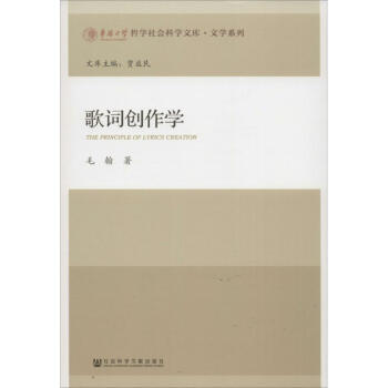 歌詞創作學 pdf epub mobi 電子書 下載