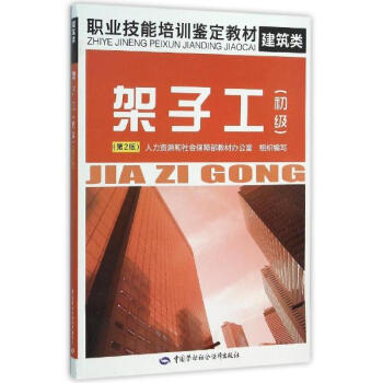 架子工(第2版)初级 pdf epub mobi 电子书 下载
