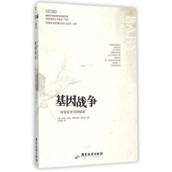 基因战争 pdf epub mobi 电子书 下载