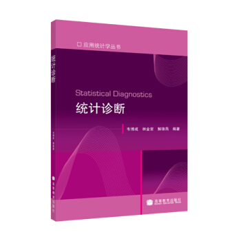 統計診斷 pdf epub mobi 電子書 下載