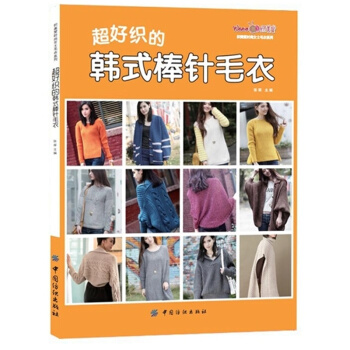 正版 超好織的韓式棒針毛衣 讓沒拿過棒針的你實現自己打毛衣的夙願 韓版女士毛衣編織教程 書 pdf epub mobi 電子書 下載