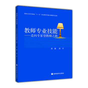 教師專業技能：走嚮專傢型教師之路 pdf epub mobi 電子書 下載