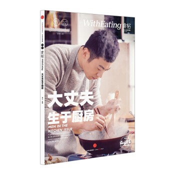 【中信书店】食帖07：大丈夫生于厨房 pdf epub mobi 电子书 下载