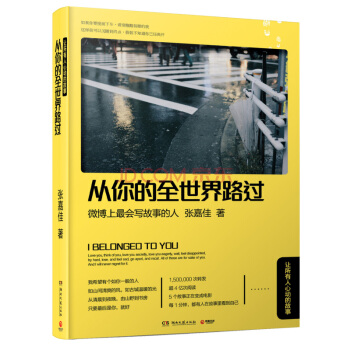 从你的全世界路过：让所有人心动的故事 张嘉佳改编自张嘉佳的同名小说讲述了落魄陈末（邓超饰 pdf epub mobi 电子书 下载