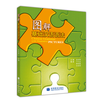 图解基础汉语语法 pdf epub mobi 电子书 下载