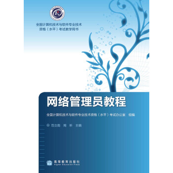 网络管理员教程 pdf epub mobi 电子书 下载