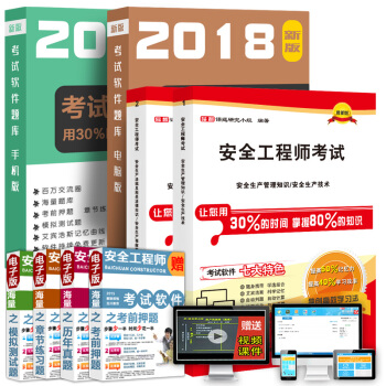 百川備考2018注冊安全工程師教材精編2017 送視頻 習題+真題+押題 安全工程師考試 pdf epub mobi 電子書 下載
