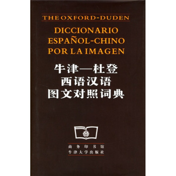牛津：杜登西語漢語圖文對照詞典 pdf epub mobi 電子書 下載