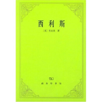 西利斯 pdf epub mobi 电子书 下载