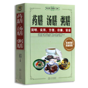 藥膳 湯膳 粥膳（圖文本）正版 書籍 傢庭健康養生生活食療食譜書係 藥膳與藥粥療 pdf epub mobi 電子書 下載