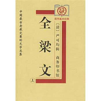 全梁文（上下） pdf epub mobi 电子书 下载