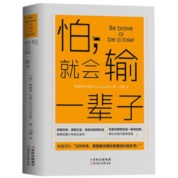 正版怕 就會輸一輩子 怕,有什麼可怕? 文學小說 心理學書籍人際交往溝通銷售技巧 成功勵誌 pdf epub mobi 電子書 下載