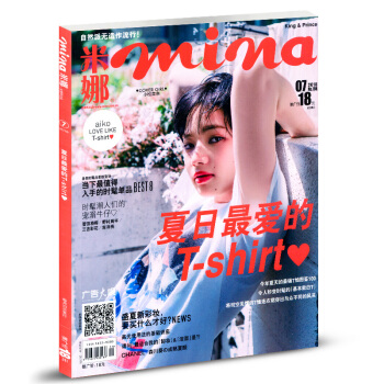米娜mina杂志2018年7月 时尚杂志女性服饰搭配技巧美容书 pdf epub mobi 电子书 下载