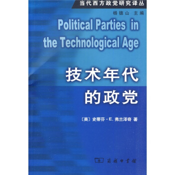 技术年代的政党 pdf epub mobi 电子书 下载