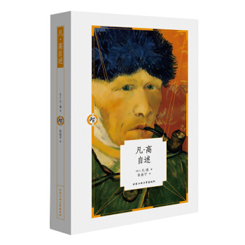 正版書籍 凡高自述 西方繪畫大師梵高寫給弟弟提奧的親筆傢書 配有大量梵高手繪 pdf epub mobi 電子書 下載