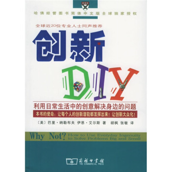 创新DIY:利用日常生活中的创意解决身边的问题 pdf epub mobi 电子书 下载