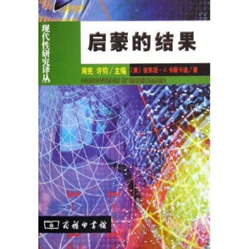 启蒙的结果 pdf epub mobi 电子书 下载