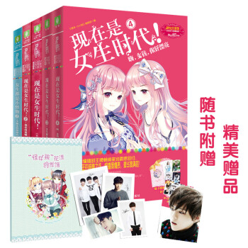 现在是女生时代全5册 四周年特制主题书 女生都是小怪物2 意林小小姐淑女文学馆青春文学 pdf epub mobi 电子书 下载