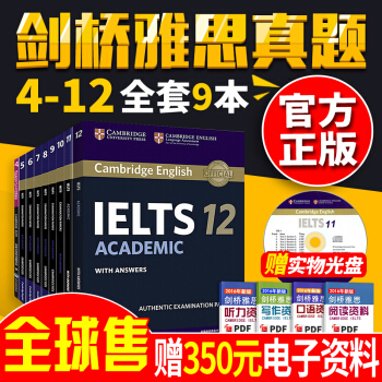 新東方IELTS劍橋雅思考試真題4-12(學術類)9本套裝