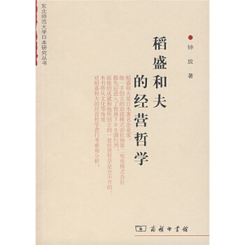 稻盛和夫的经营哲学 pdf epub mobi 电子书 下载