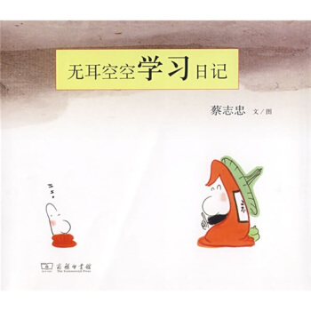 无耳空空学习日记 pdf epub mobi 电子书 下载