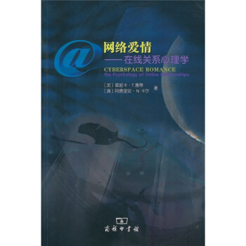 網絡愛情:在綫關係心理學 [Cyberspace Romance:the Psychology of Online Relationships] pdf epub mobi 電子書 下載