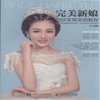 完美新娘白紗發型實例教程 pdf epub mobi 電子書 下載