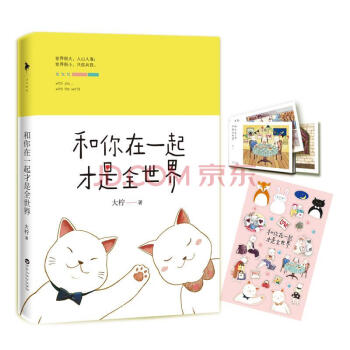 和你在一起才是全世界 pdf epub mobi 电子书 下载