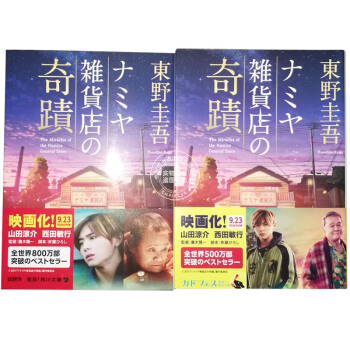 [现货]日文原版 文库 解忧杂货店 ナミヤ雑貨店の奇蹟 pdf epub mobi 电子书 下载