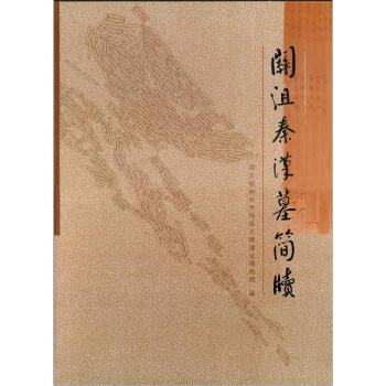 關沮秦漢墓簡牘 pdf epub mobi 電子書 下載