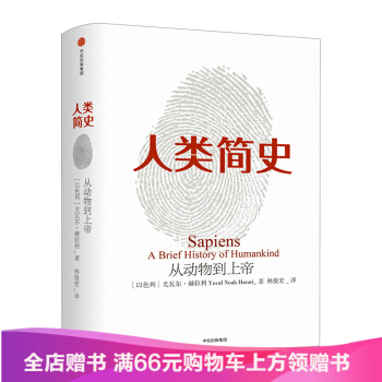 包邮 人类简史 从动物到上帝 国际获奖全球 书 自然科学 世界通史自然科学 pdf epub mobi 电子书 下载