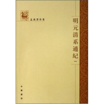 明元清係通紀（全4冊） pdf epub mobi 電子書 下載