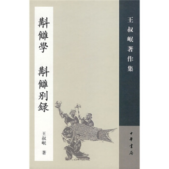 校雠学 校雠别录 pdf epub mobi 电子书 下载