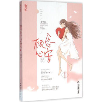 顾念心安 pdf epub mobi 电子书 下载