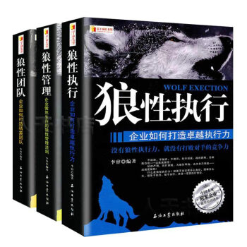 狼性管理+狼性执行+狼性团队 全3册狼性法则全集 公司企业管理学 pdf epub mobi 电子书 下载