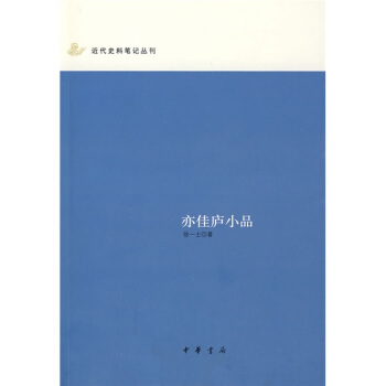 亦佳廬小品 pdf epub mobi 電子書 下載